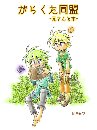 garakuta04-01.png