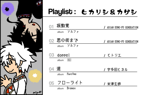 playlist-hikage.png